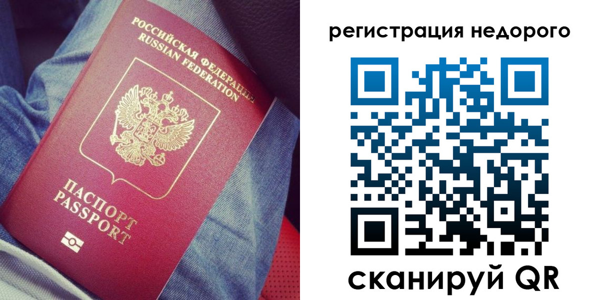 прописка в Красном Куте