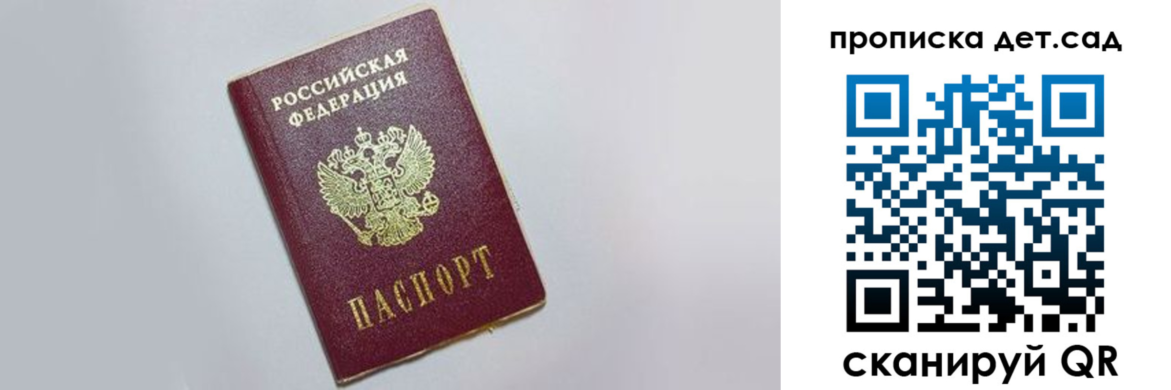 регистрация для дет. сада в Красном Куте
