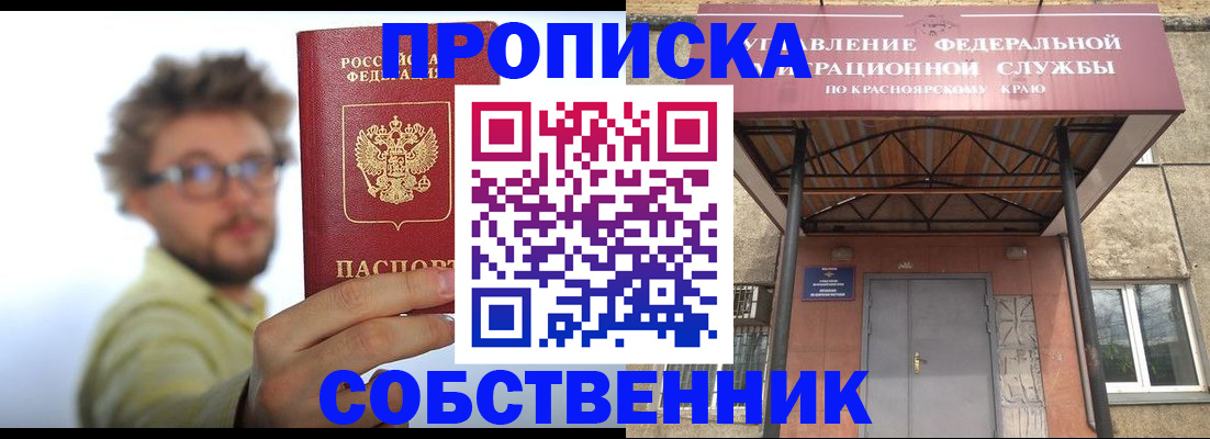 прописка для школы в Красном Куте