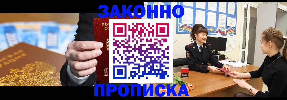 прописка 2025 в Красном Куте