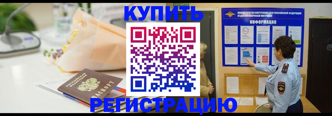 временная регистрация собственник в Красном Куте