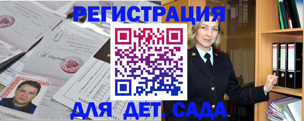 прописка для работы в Красном Куте