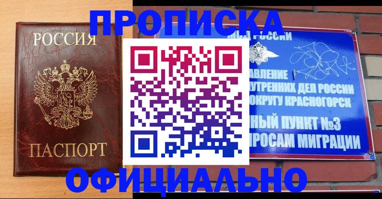 прописка для военкомата в Красном Куте
