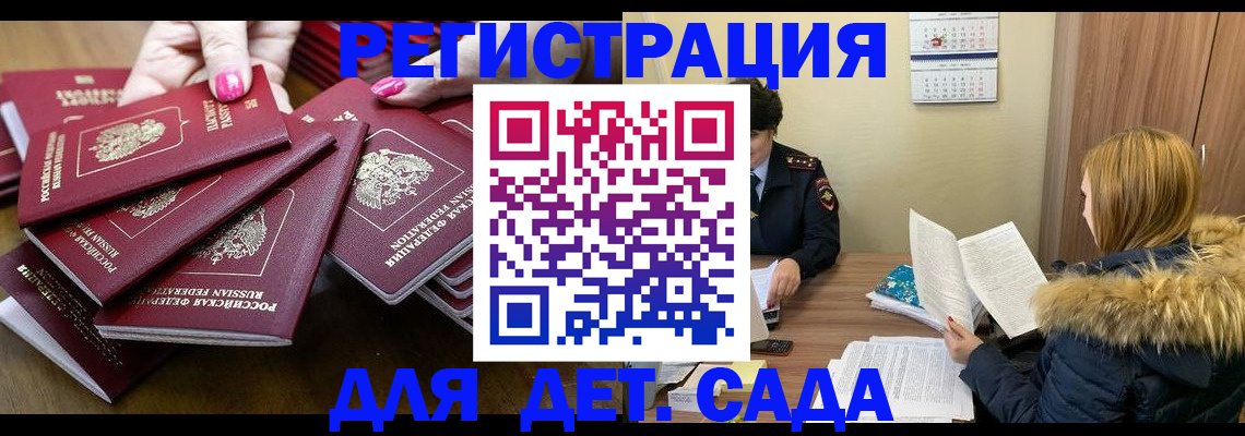 купить прописку в Красном Куте