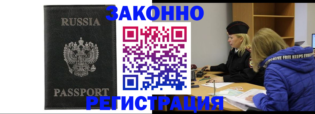 прописка гарантия в Красном Куте